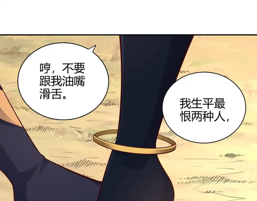 《武灵剑尊》第52话 第29页