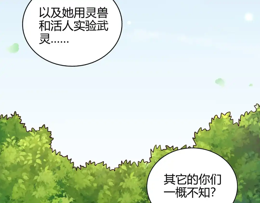 《武灵剑尊》第52话 第63页