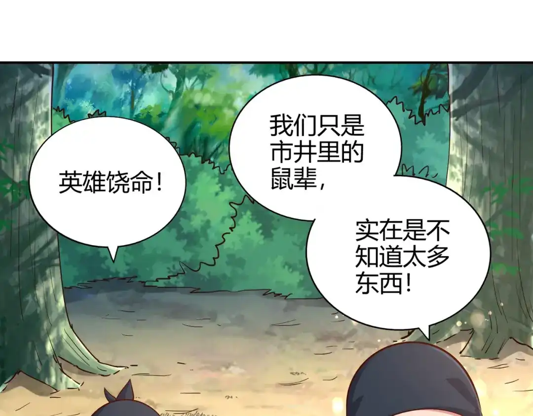 《武灵剑尊》第52话 第65页