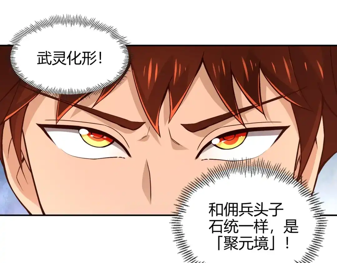 《武灵剑尊》第53话 第54页