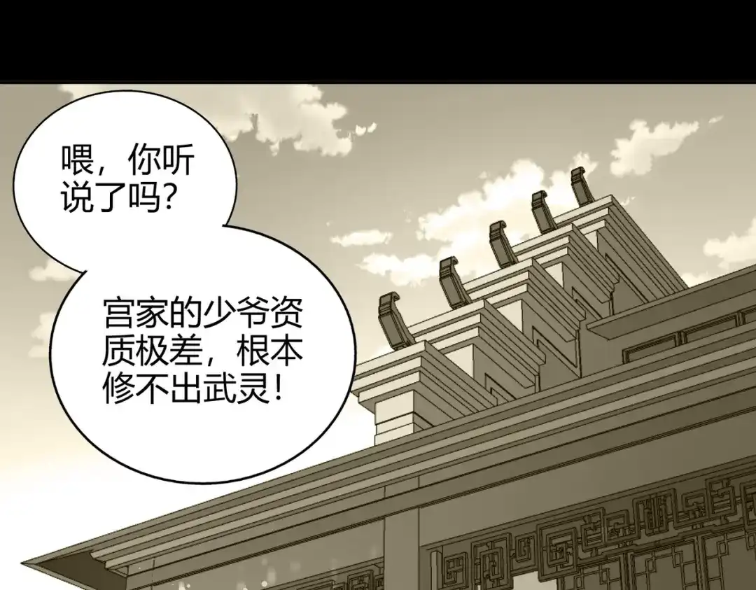 《武灵剑尊》第53话 第1页