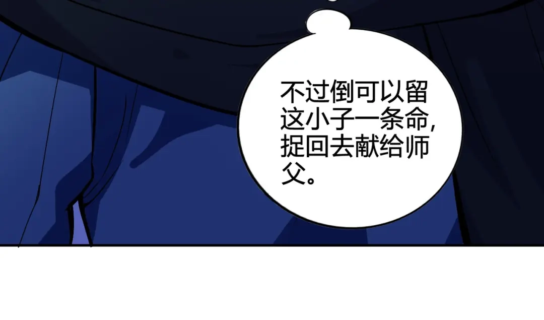 《武灵剑尊》第53话 第85页