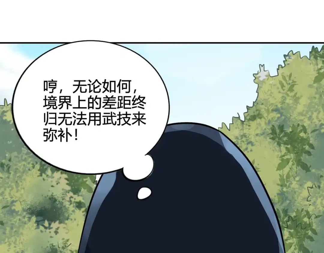 《武灵剑尊》第53话 第83页