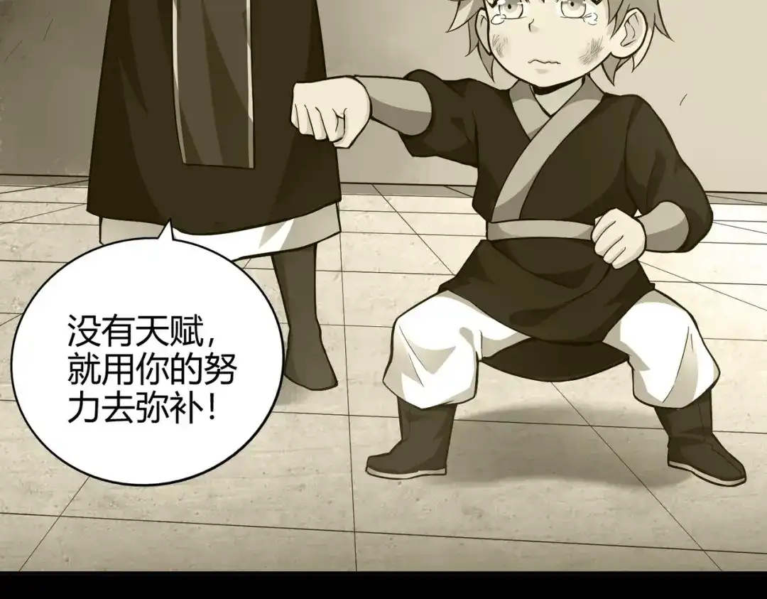 《武灵剑尊》第53话 第6页