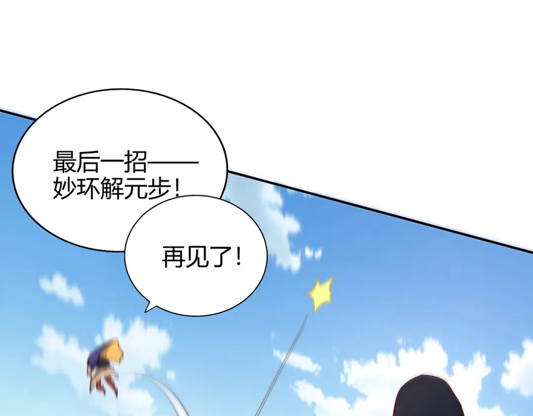 《武灵剑尊》第54话 第82页