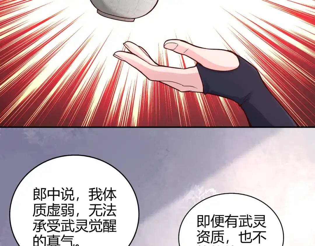 《武灵剑尊》第55话 第51页