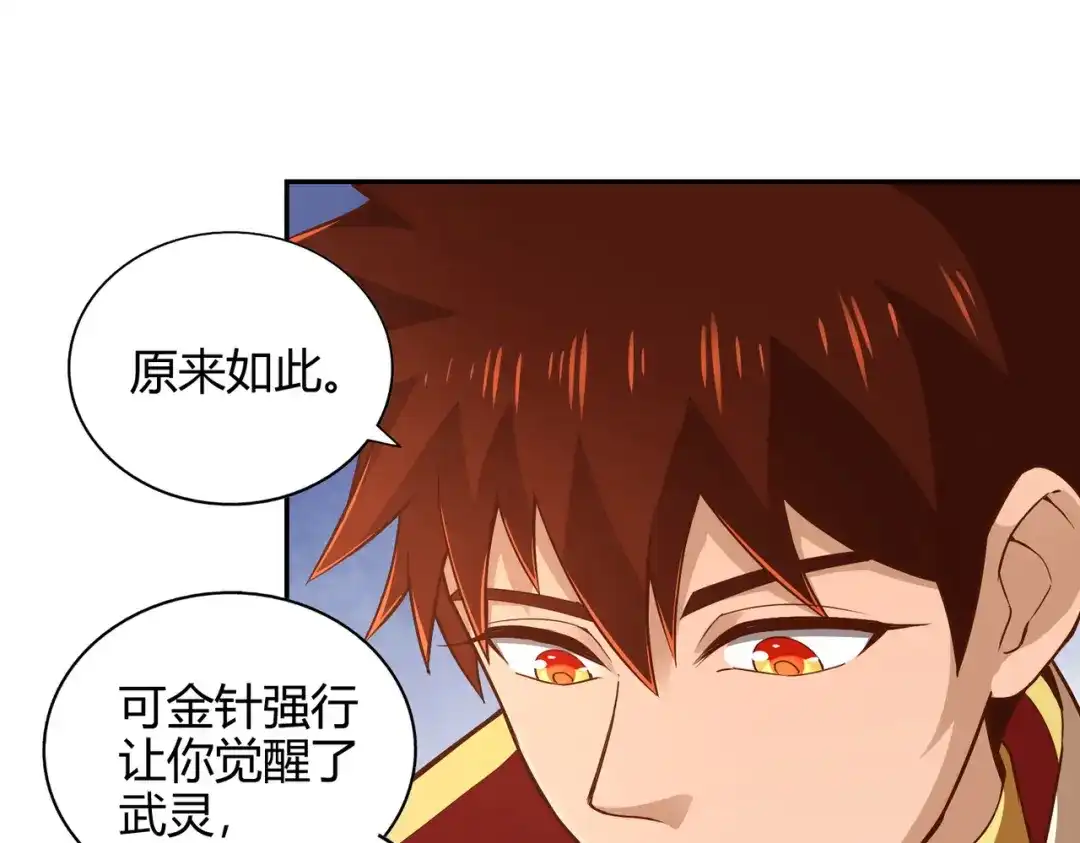 《武灵剑尊》第55话 第58页