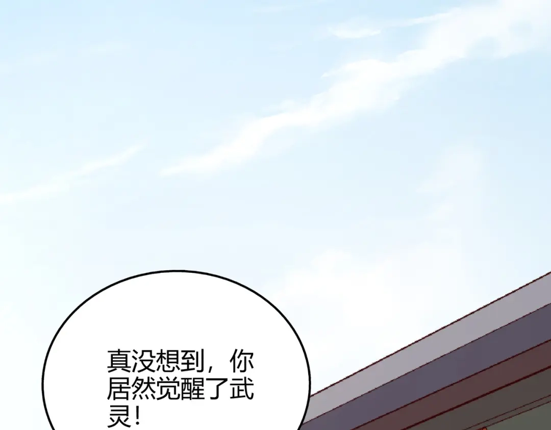《武灵剑尊》第55话 第22页