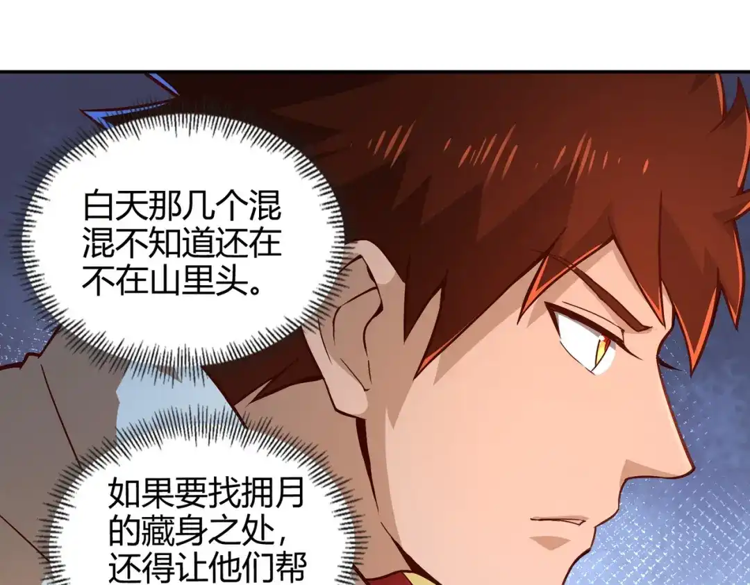 《武灵剑尊》第55话 第81页