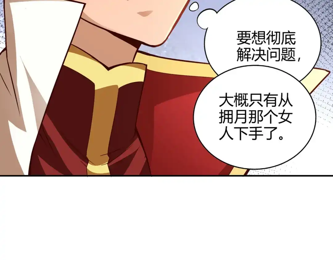 《武灵剑尊》第55话 第75页