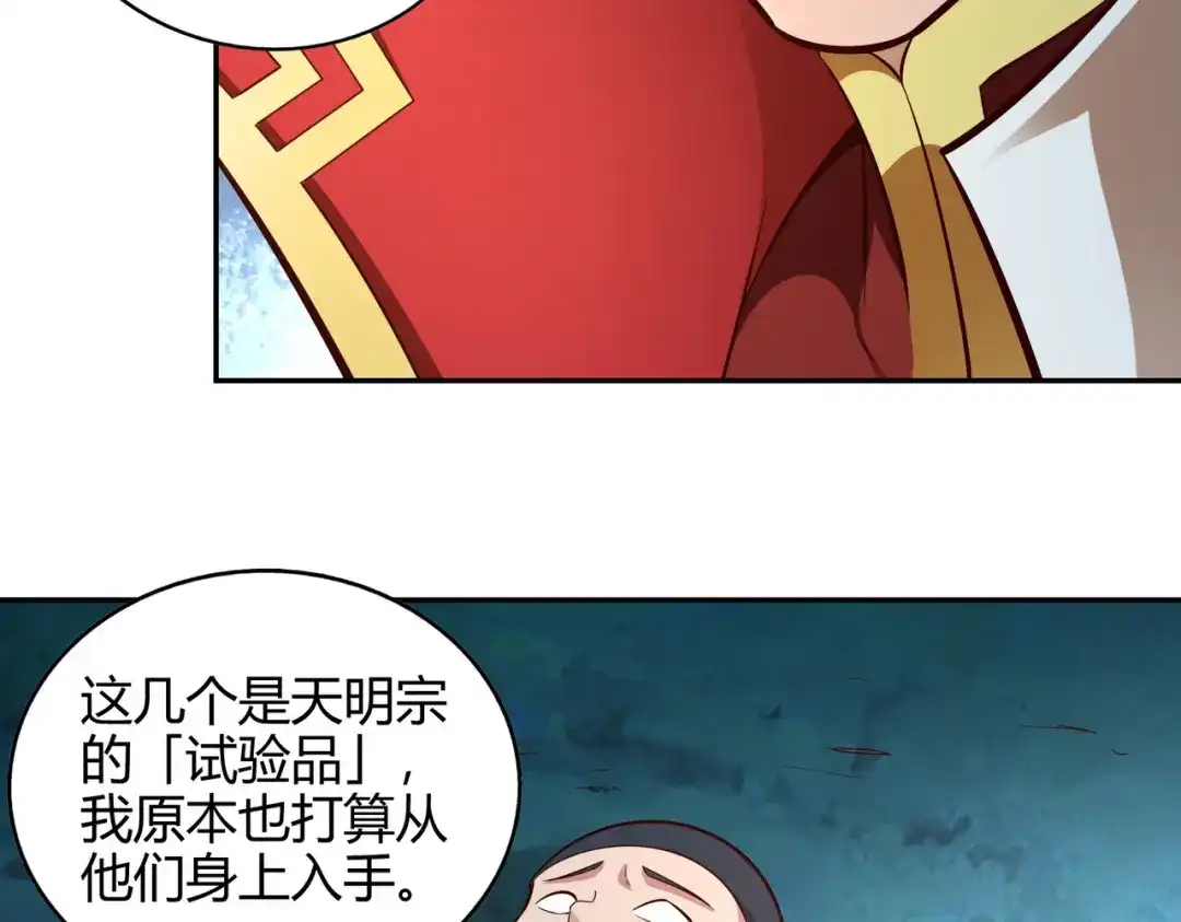 《武灵剑尊》第56话 第63页