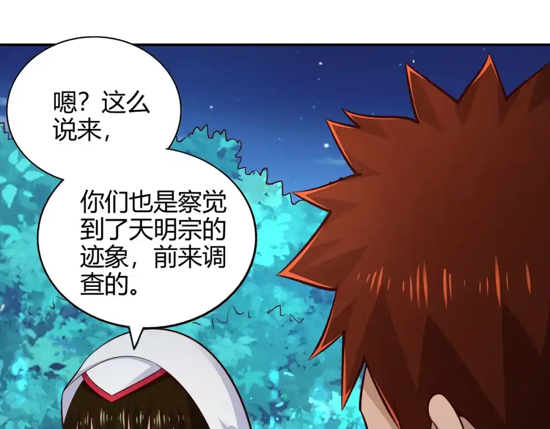 《武灵剑尊》第56话 第53页