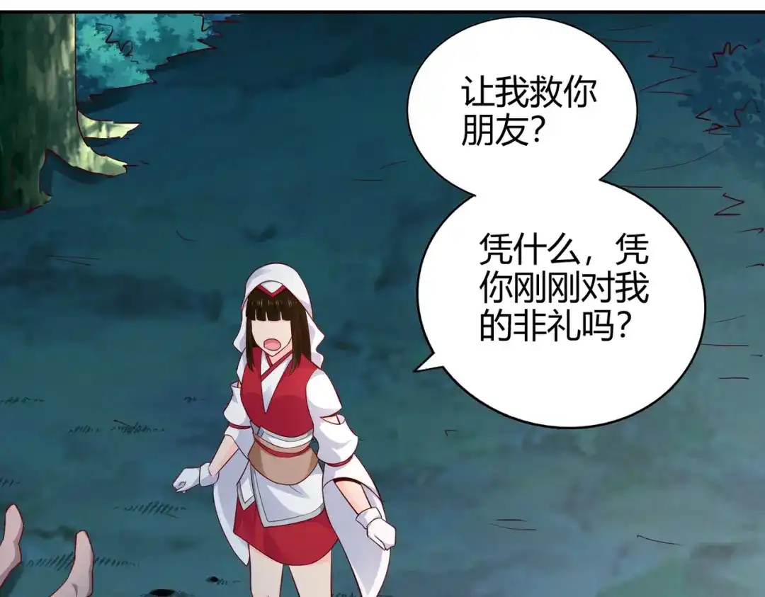 《武灵剑尊》第56话 第76页