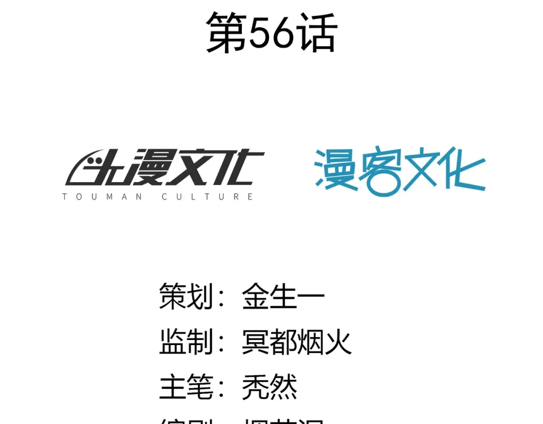 《武灵剑尊》第56话 第2页