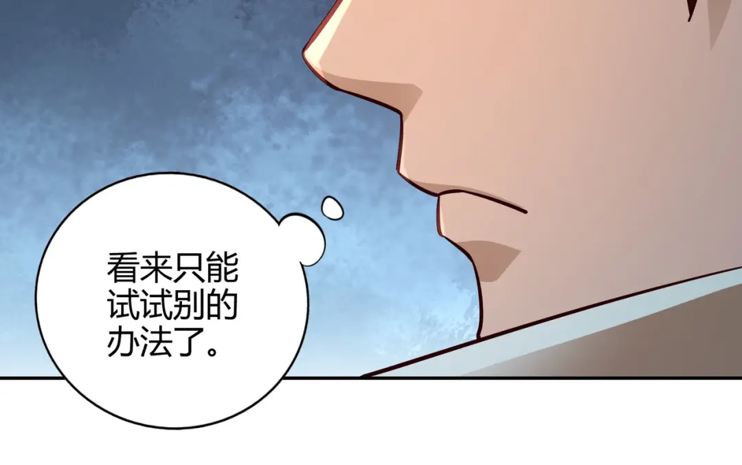 《武灵剑尊》第56话 第85页