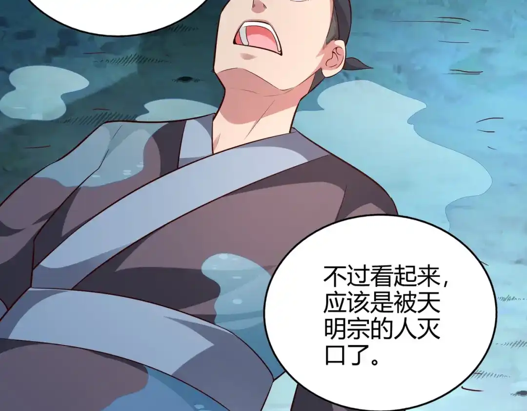 《武灵剑尊》第56话 第64页
