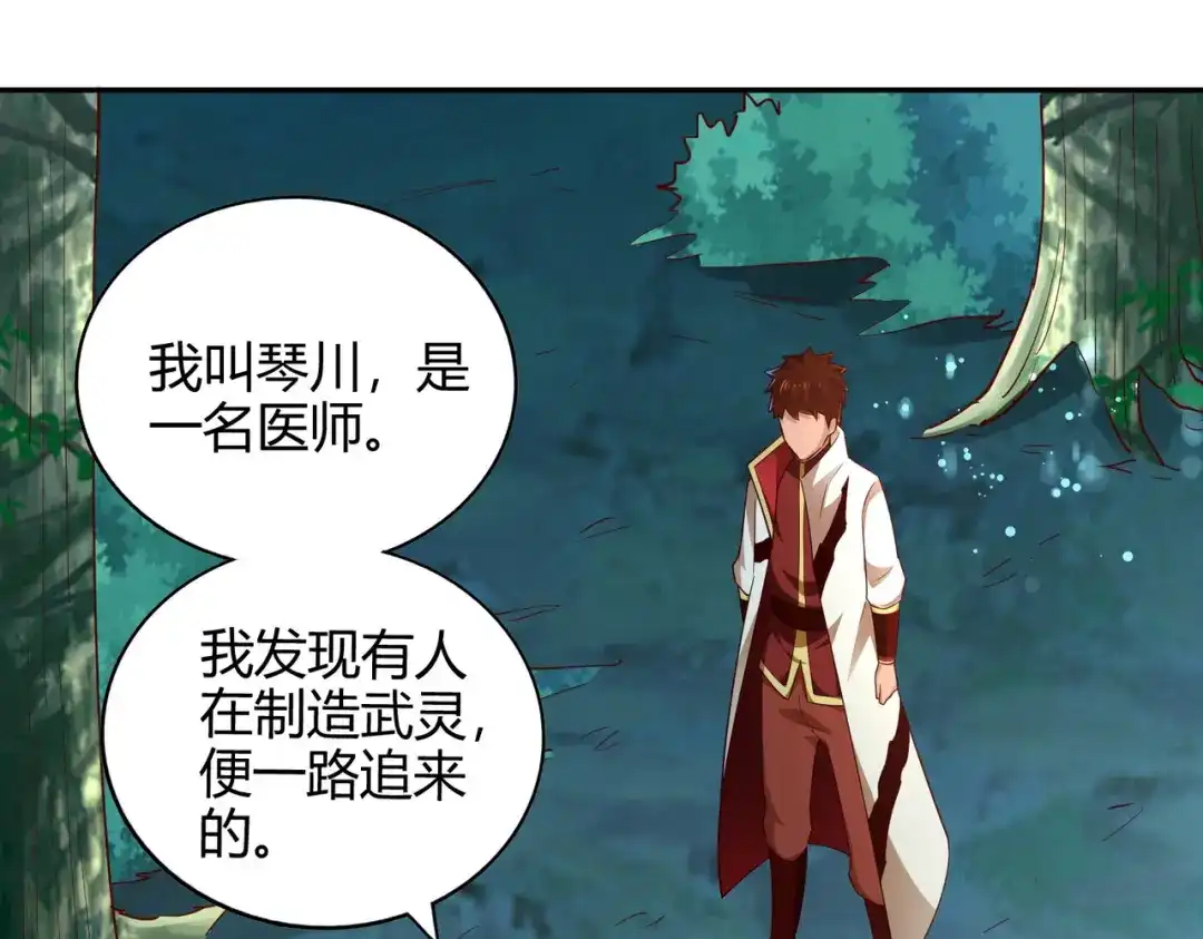 《武灵剑尊》第56话 第56页