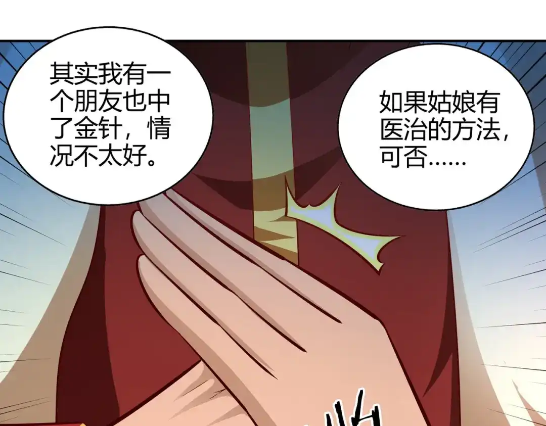 《武灵剑尊》第56话 第74页