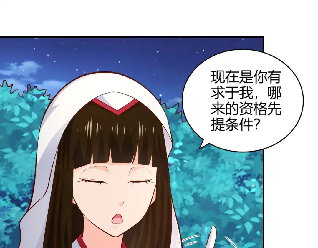 《武灵剑尊》第57话 第33页