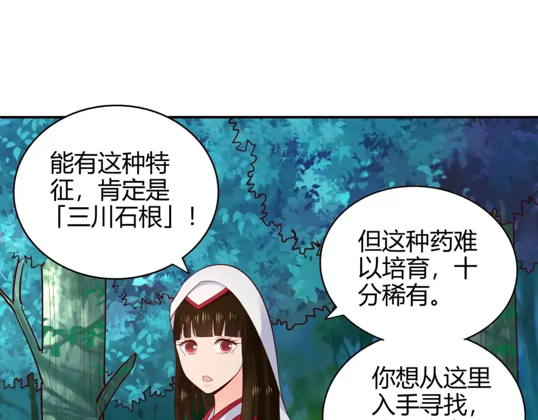 《武灵剑尊》第57话 第11页
