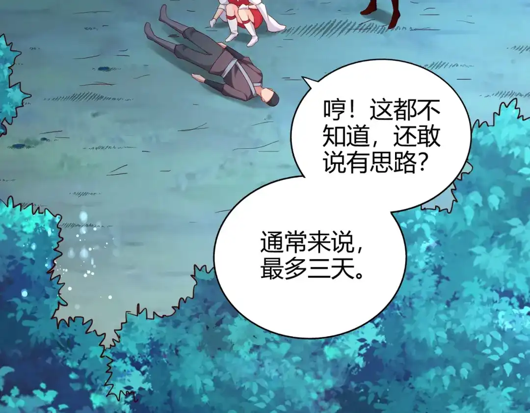 《武灵剑尊》第57话 第4页