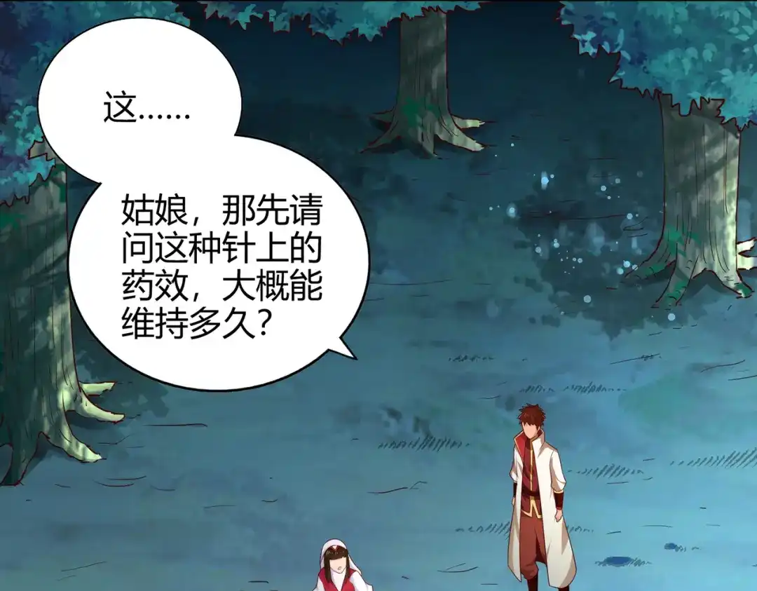 《武灵剑尊》第57话 第3页