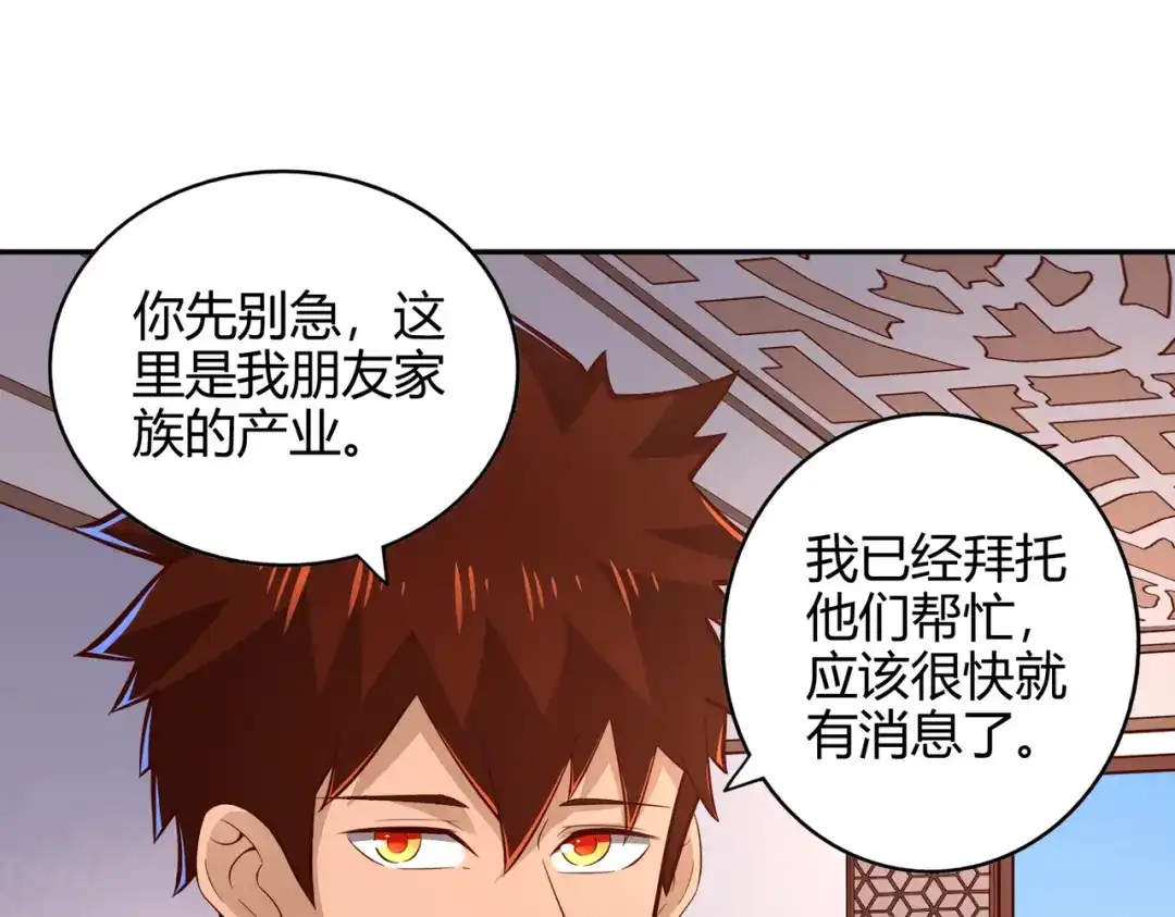 《武灵剑尊》第57话 第47页