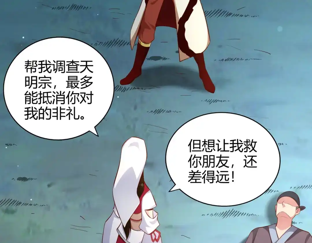 《武灵剑尊》第57话 第29页
