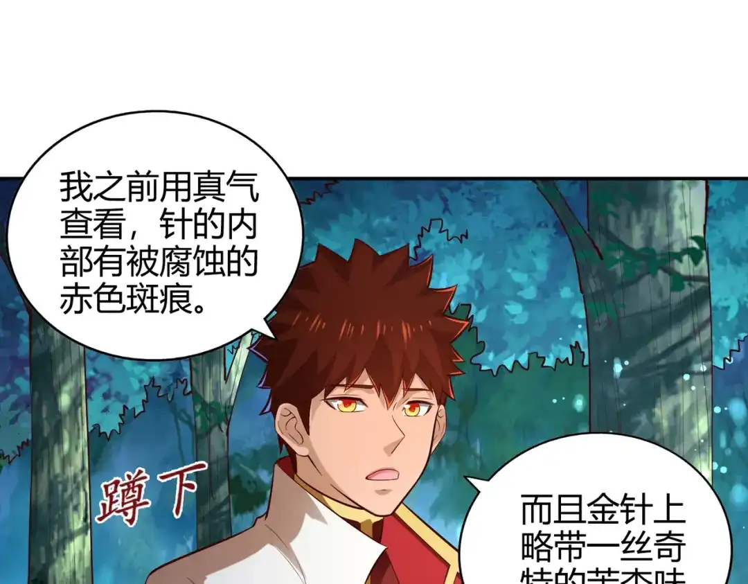 《武灵剑尊》第57话 第6页