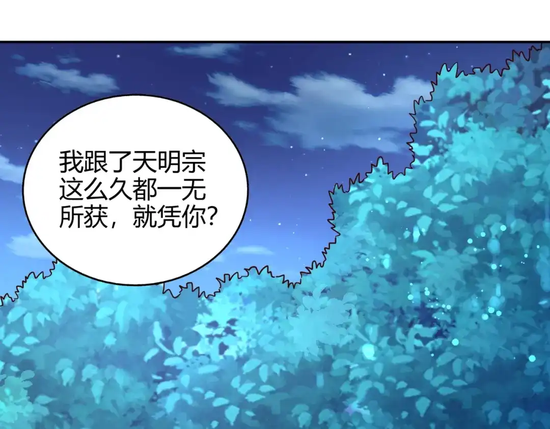 《武灵剑尊》第57话 第1页
