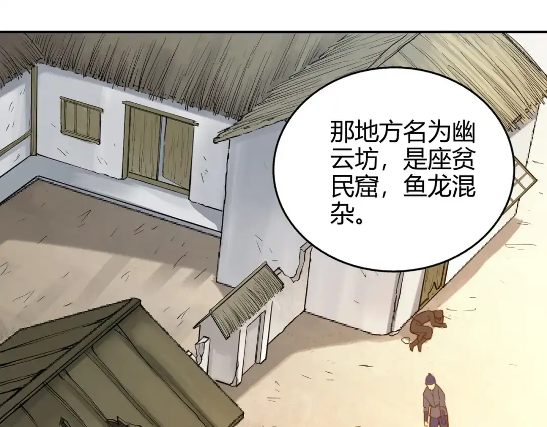 《武灵剑尊》第58话 第74页