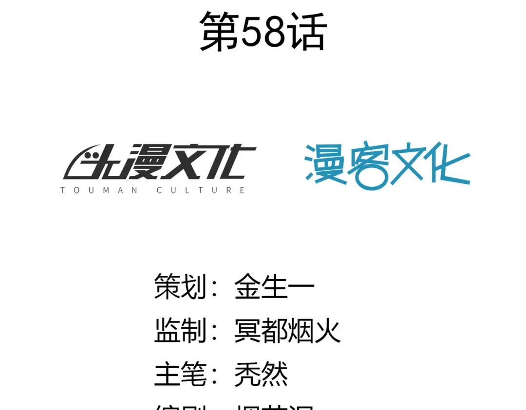 《武灵剑尊》第58话 第2页