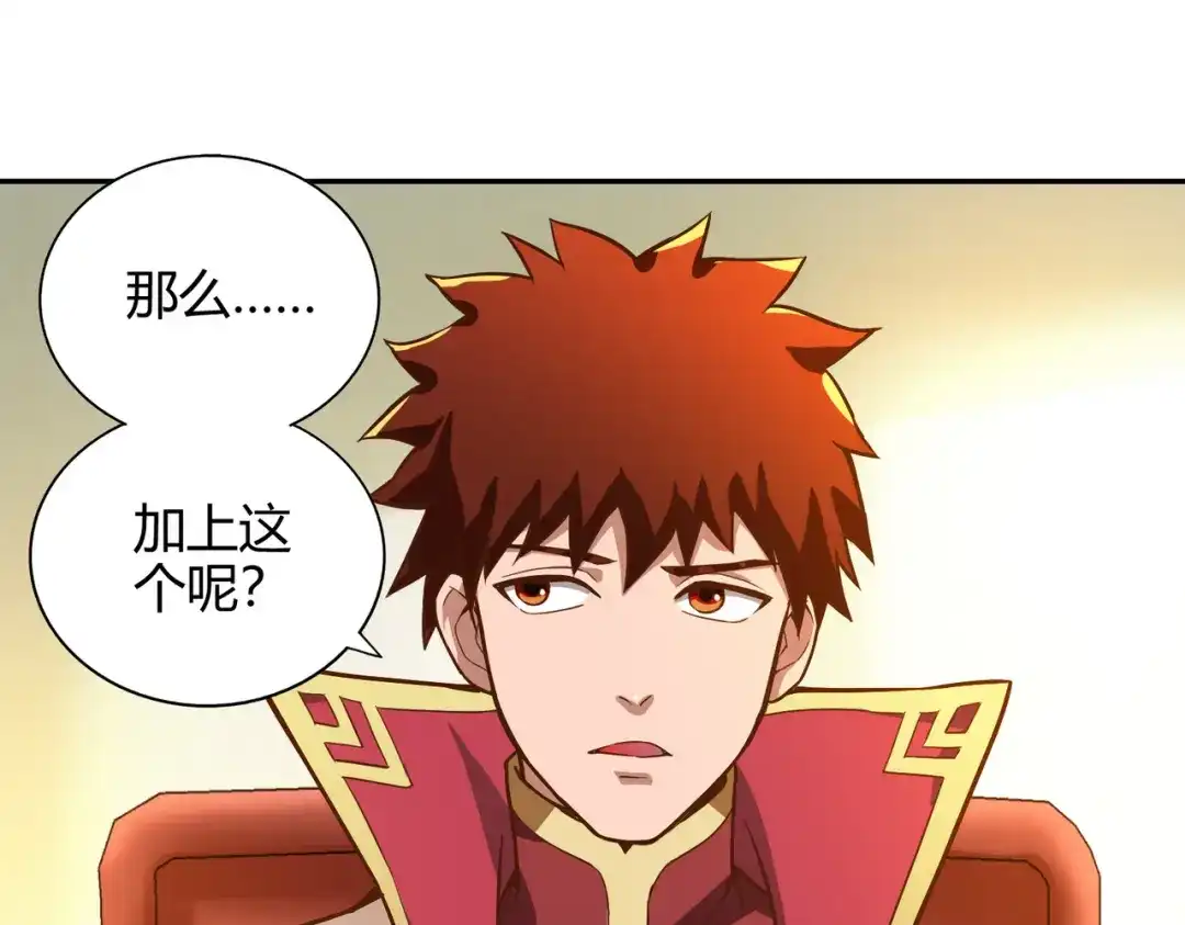 《武灵剑尊》第58话 第66页