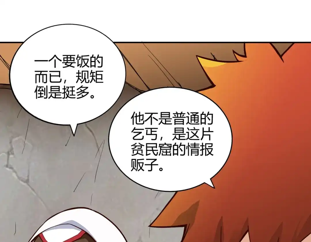 《武灵剑尊》第58话 第90页