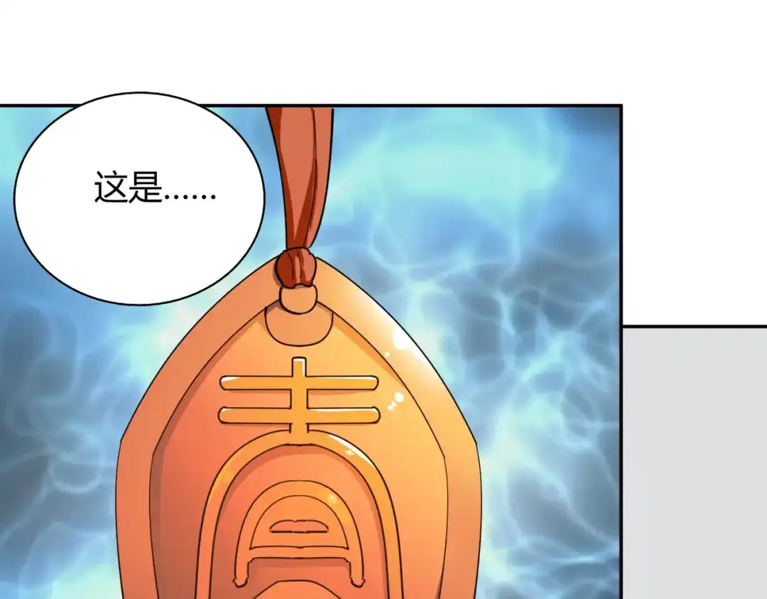 《武灵剑尊》第58话 第69页