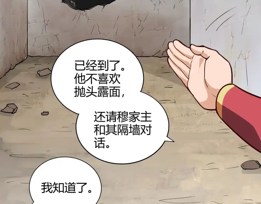 《武灵剑尊》第58话 第88页