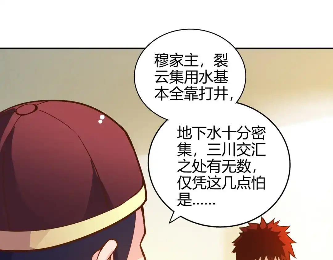 《武灵剑尊》第58话 第63页