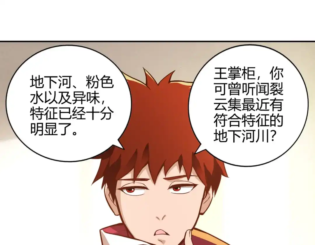 《武灵剑尊》第58话 第61页