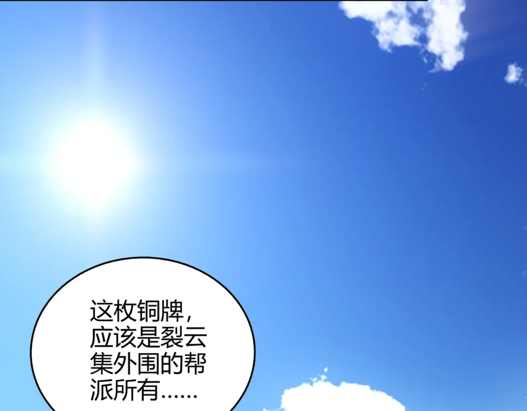 《武灵剑尊》第58话 第71页