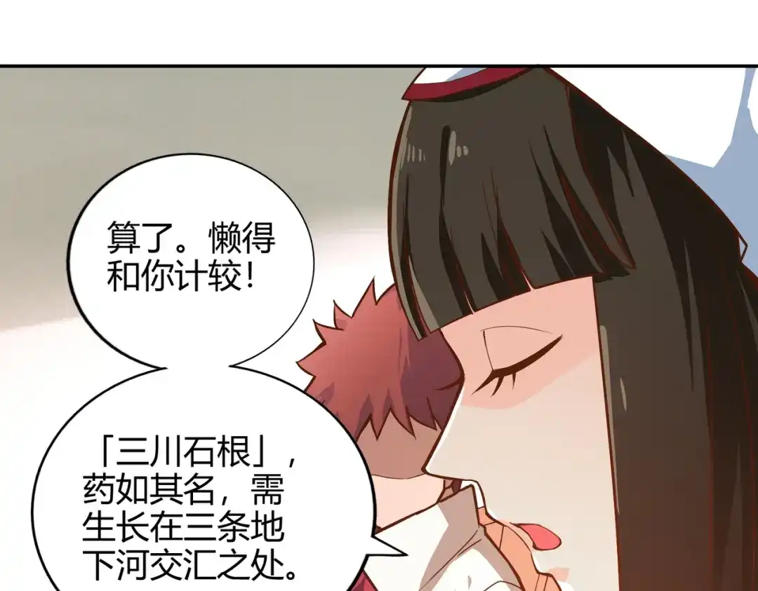 《武灵剑尊》第58话 第56页