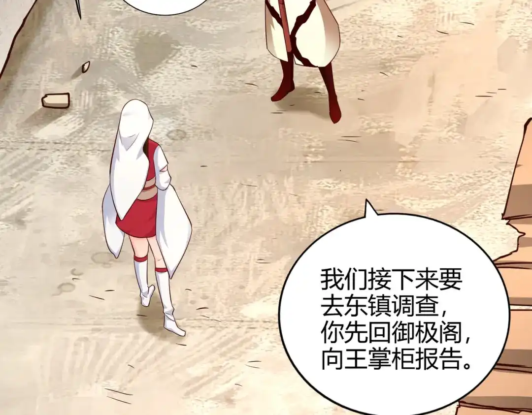 《武灵剑尊》第59话 第29页