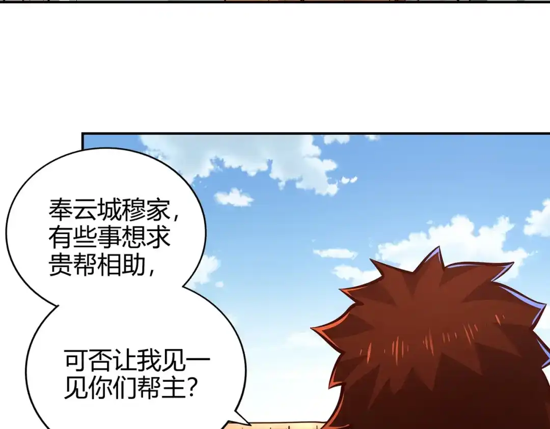 《武灵剑尊》第59话 第58页