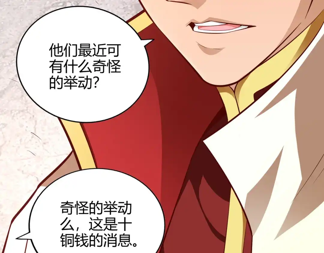 《武灵剑尊》第59话 第10页