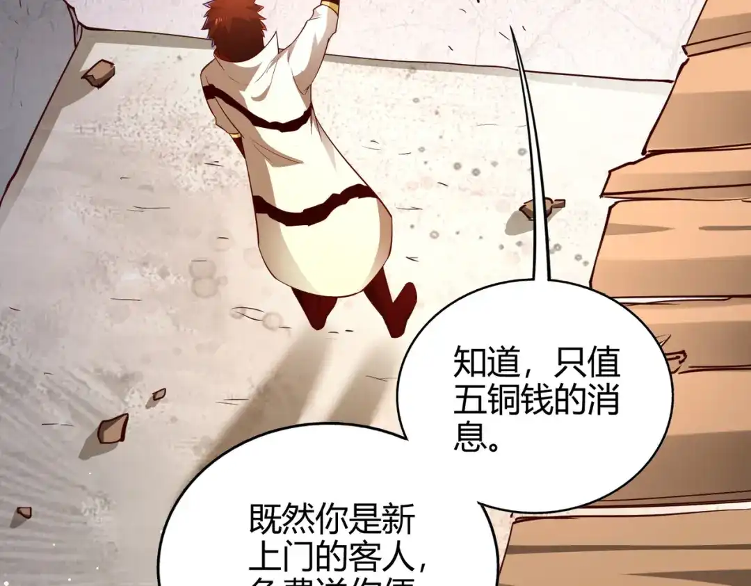 《武灵剑尊》第59话 第5页