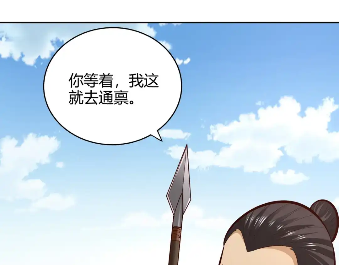 《武灵剑尊》第59话 第61页