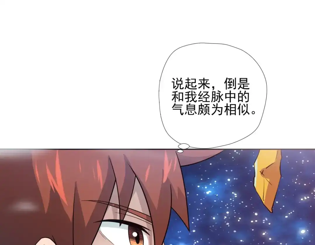 《武灵剑尊》第6话 第58页