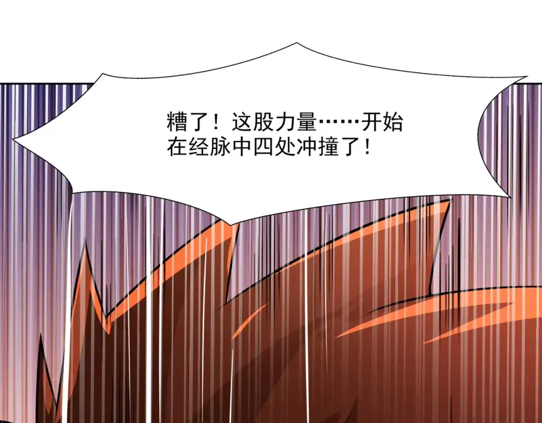 《武灵剑尊》第6话 第79页