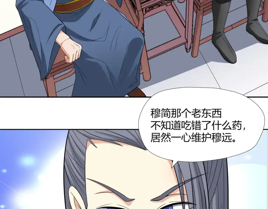 《武灵剑尊》第6话 第97页