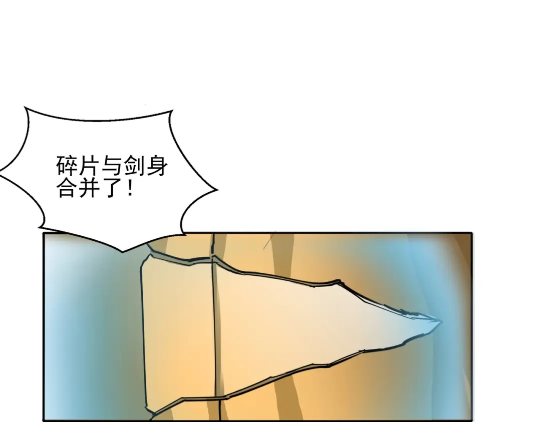 《武灵剑尊》第6话 第68页