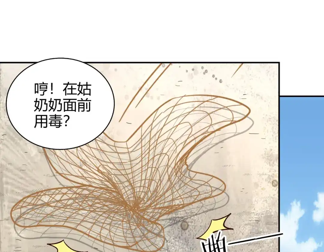 《武灵剑尊》第60话 第24页